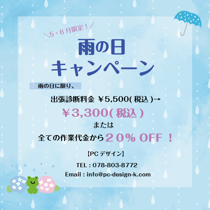 雨の日キャンペーン