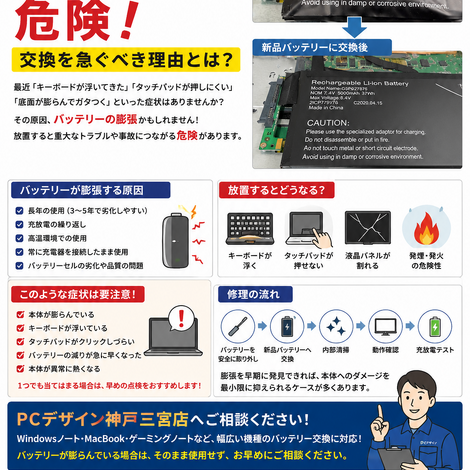 バッテリー膨張の画像｜神戸・三宮「PCデザイン」