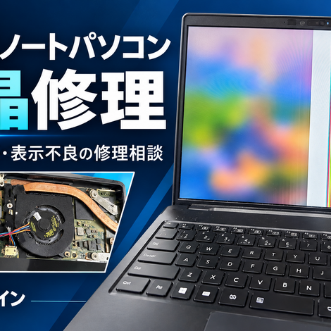 富士通ノート液晶修理